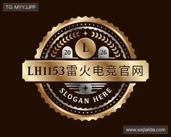 关于lh1153雷火电竞官网